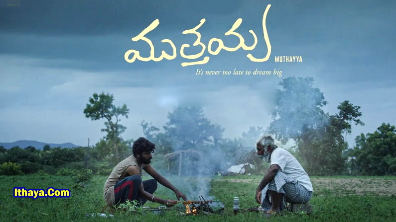 Muthayya (2025 HD) Telugu Full Movie Watch Online Free