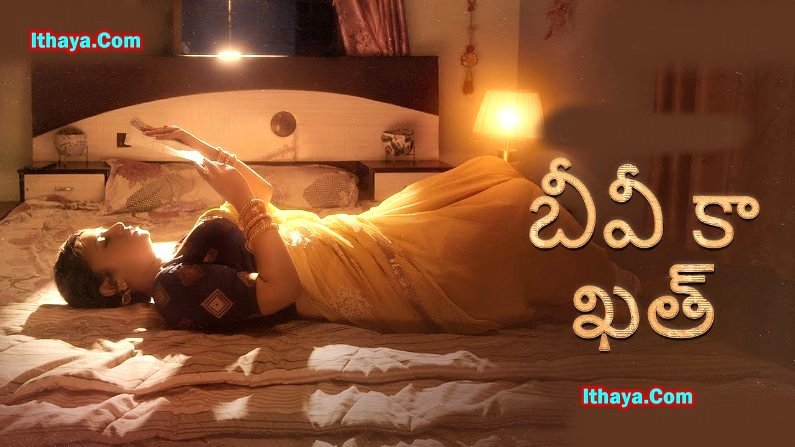 Biwi Ka Khat Season 1 Part 1 (2025 HD) Telugu Full Movie Watch Online Free