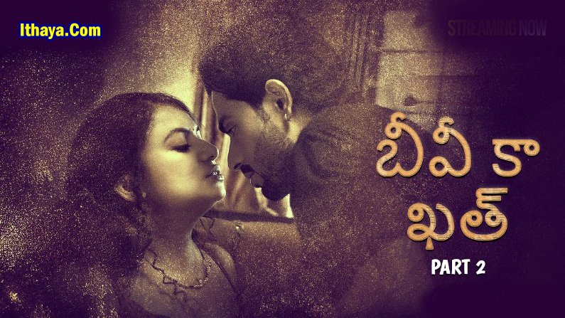 Biwi Ka Khat Season 1 Part 2 (2025) HDRip Telugu Full Movie Watch Online Free
