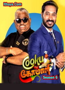 Cooku with Comali Season 6 – ( Episode – 04 ) HD – 17-05-2025 – Vijay tv Show