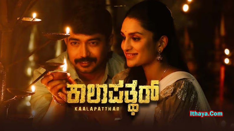 Kaalapatthar (2025 HD) Kannada Full Movie Watch Online Free