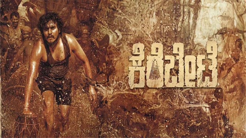 Kerebete (2025) HDRip Kannada Full Movie Watch Online Free