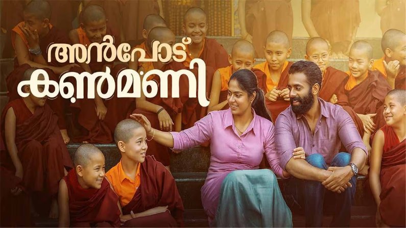 Anpodu Kanmani (2025) HDRip Tamil Full Movie Watch Online Free