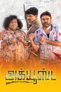 Accused (2025) Tamil Full Movie Watch Online Free