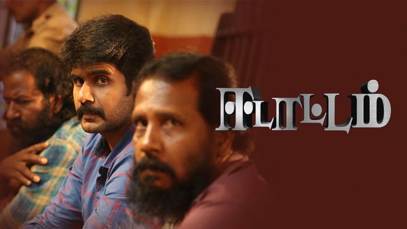 Edattam (2025) HDRip Tamil Full Movie Watch Online Free
