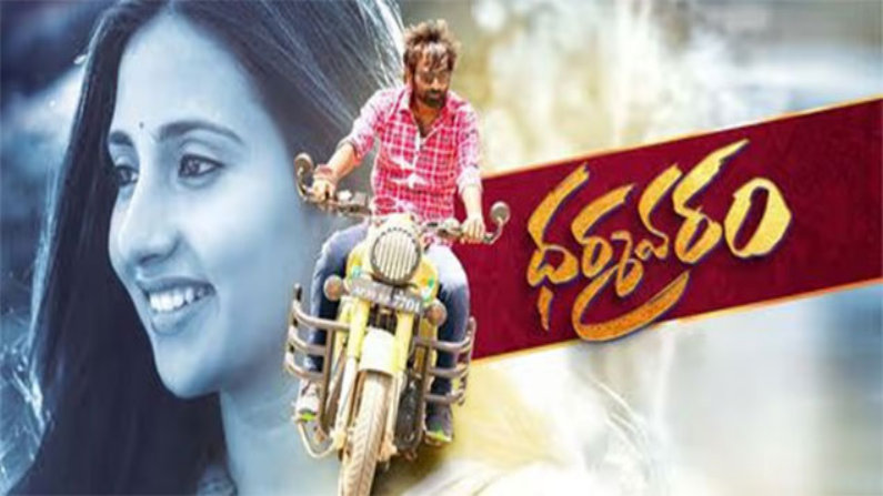 Dharmavaram (2025) DVDScr Telugu Full Movie Watch Online Free