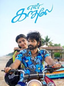 En Kadhale (2025) HDRip Tamil Full Movie Watch Online Free