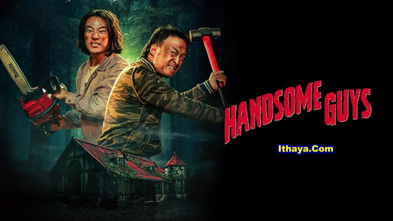 Handsome Guys (2024) BRRip Telugu Dubbed Full Movie Watch Online Free