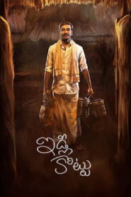 Idli Kottu (2025) HDRip Telugu Full Movie Watch Online Free