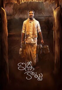 Idli Kottu (2025) HDRip Telugu Full Movie Watch Online Free