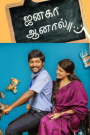 Janaka Aanaal (2025) HDRip Tamil Full Movie Watch Online Free