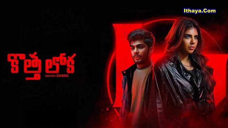 Lokah Chapter 1: Chandra (2025) HDRip Telugu Full Movie Watch Online Free