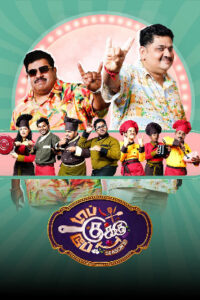 Top Cooku Dupe Cooku -26-10-2025 – Episode 21 | Sun TV Show