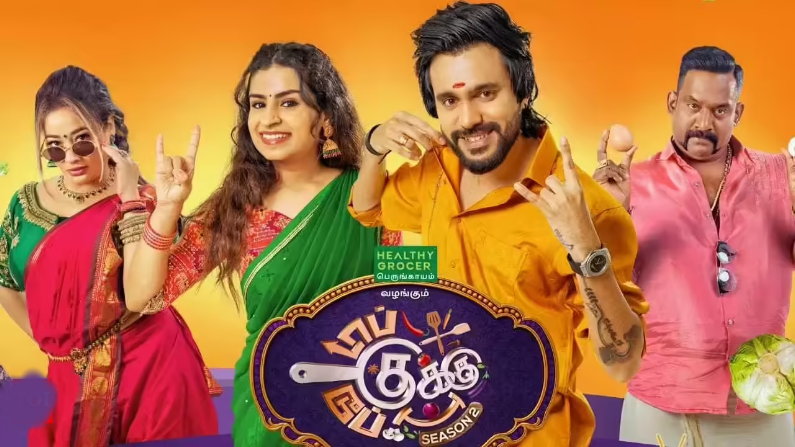 Top Cooku Dupe Cooku -09-11-2025 – Episode 25 | Sun TV Show