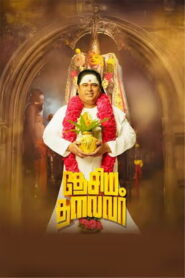 Desiya Thalaivar (2025) Tamil Full Movie Watch Online