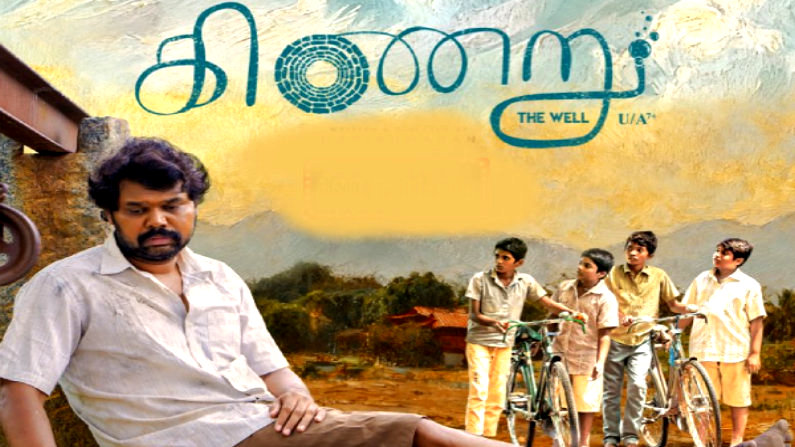 Kinaru (2025) HDRip Tamil Full Movie Watch Online Free