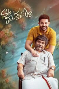 S/O Muthanna (2025) HDRip Kannada Full Movie Watch Online Free