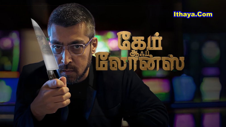 Game Of Loans – Official Trailer | Nivas | Abhinay | Ester | Athvik | Abhishek Leslie | Joe Costa