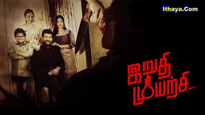 Irudhi Muyarchi – Official Trailer | Ranjith | Venkat Janaa | Meghali | Sunil lazer | Vadivel Vimal