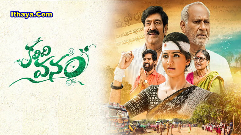 Kalivi Vanam (2025) HDRip Telugu Full Movie Watch Online Free
