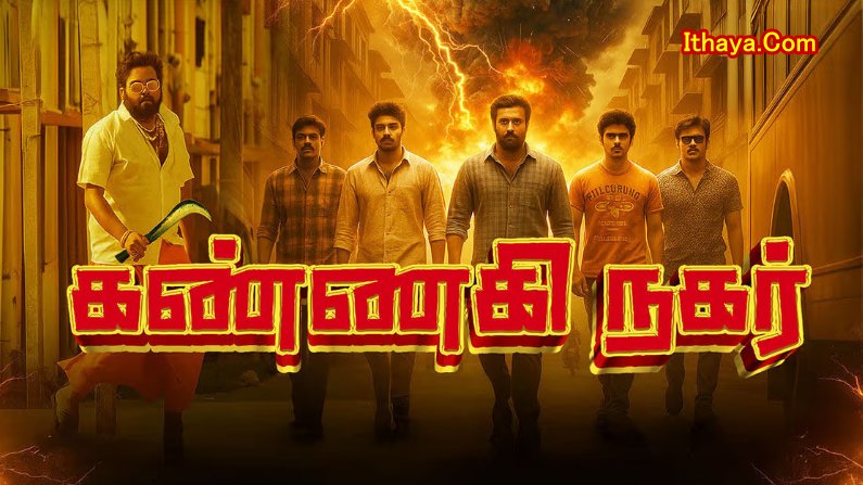 Kannagi Nagar (2025) Tamil Movie Trailer | Rajeev Menon studio | Top Star Audios | Dr Rajeev Madhavan Menon