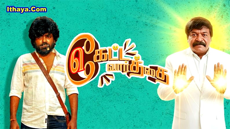 Keatta vaarththai Ketta vaarththai (2025) HDRip Tamil Full Movie Watch Online Free
