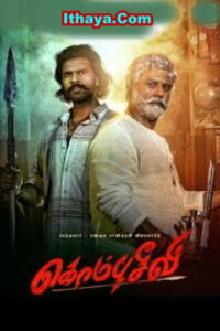 Kombuseevi – Official Trailer | Shanmuga Pandiyan | Sarath Kumar | Ponram | Yuvan Shankar Raja