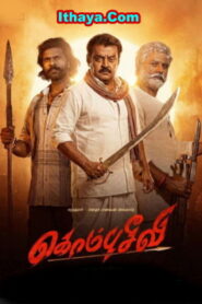 Kombuseevi – Audio Launch | Shanmuga Pandiyan | Sarath Kumar | Ponram | Yuvan Shankar Raja