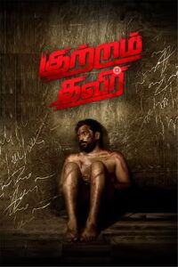 Kutram Thavir Official Teaser | Rishi Ritvik | Aradhaya