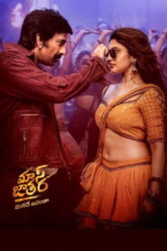 Mass Jathara (2025) HDRip Telugu Full Movie Watch Online Free