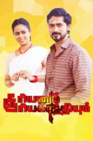 Sooriyanum sooriyakanthiyum (2024) HDRip Tamil Full Movie Watch Online Free