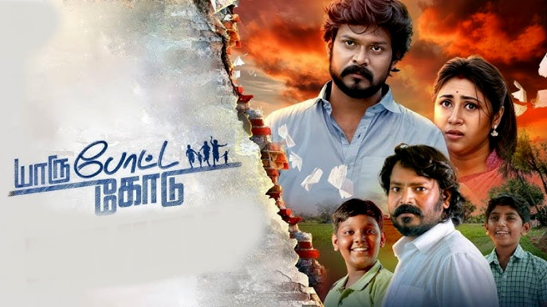 Yaaru Potta Kodu Official Trailer | Lenin Vadamalai | Soundaryan | Prabakaran