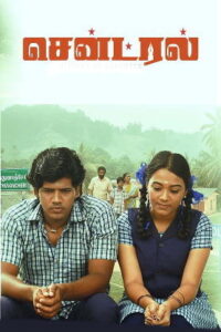 Central (2026 HD) Tamil Full Movie Watch Online Fre