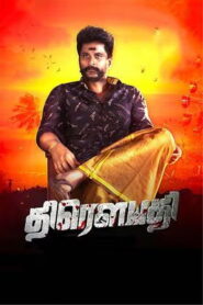 Draupathi (2020 HD) Tamil Full Movie Watch Online Free