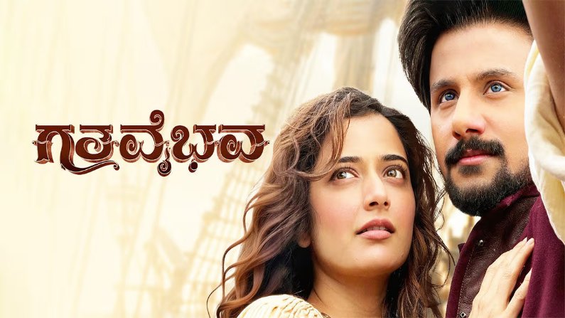 Gatha Vaibhava (2025) HDRip Telugu Full Movie Watch Online Free