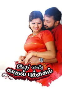 Ithu En Kathal Puthakam (2020 HD ) Tamil Full Movie Watch Online Free