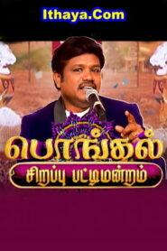 Madurai Muthu Pattimandram & Team | Raj Tv Pongal Special Program 2026 | Pongal Special Show