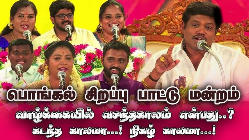 Madurai Muthu Pattimandram & Team​ | Raj Tv Pongal Special Program 2026 | Pongal Special Show