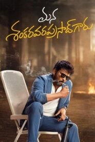 Mana Shankara Vara Prasad Garu (2026) DVDScr Telugu Full Movie Watch Online Free