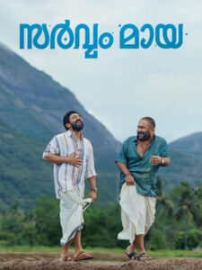 Sarvam Maya (2025) HDRip Malayalam Full Movie Watch Online Free