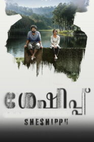 Sheshippu (2026) HDRip Malayalam Full Movie Watch Online Free