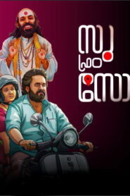 Su From So (2025) HDRip Malayalam Full Movie Watch Online Free