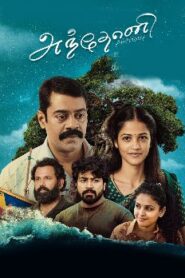 ANTHONY (TAMIL) | OFFICIAL TRAILER | ISAIGNANI ILAIYARAAJA | KAYAL VINCENT | TJ BHANU | SUDHARSHAN