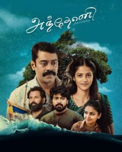 ANTHONY (TAMIL) | OFFICIAL TRAILER | ISAIGNANI ILAIYARAAJA | KAYAL VINCENT | TJ BHANU | SUDHARSHAN