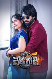 Devagudi (2026) DVDScr Telugu Full Movie Watch Online Free