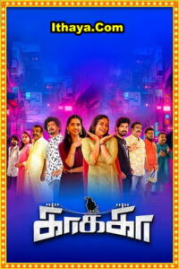 Kaakaa Movie Trailer| Theni K Paraman | Inigo Prabhakar| Kevin D’Costa | Sendrayan | Munishkanth