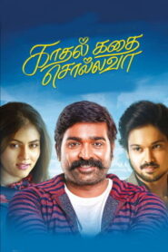 Kadhal Kadhai Sollava (2026) Tamil Full Movie Watch Online Free