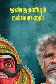 Ondimuniyum Nallapaadanum (2025) HDRip Tamil Full Movie Watch Online Free