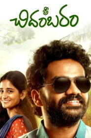 Sri Chidambaram Garu (2026) HDRip Telugu Full Movie Watch Online Free