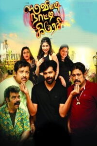 Sweety Naughty Crazy (2026) Tamil Full Movie Watch Online Free